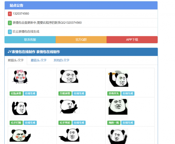 玖云表情包1.0v 公益版开源带后台-AI源码网