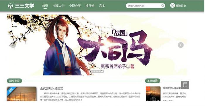 听书可下载的小说站源码带3套模板+搭建视频教程+后台采集+wap手机版-AI源码网