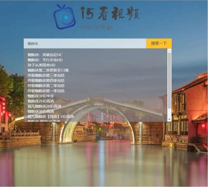 影视电影视频搜索播放器PHP源码-AI源码网