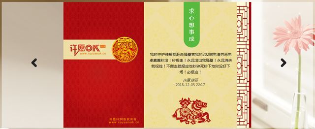 推荐一个比较有特色的WordPress免费许愿主题-AI源码网
