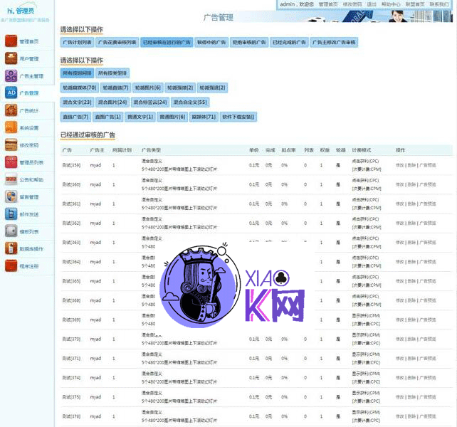 ASP.NET 乘风广告联盟系统源码 v6.6-AI源码网