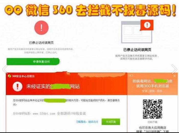 防护源码 [域名防拦截][域名防红名]技术程序源码 – 微信/QQ打开任意链接不报毒-AI源码网