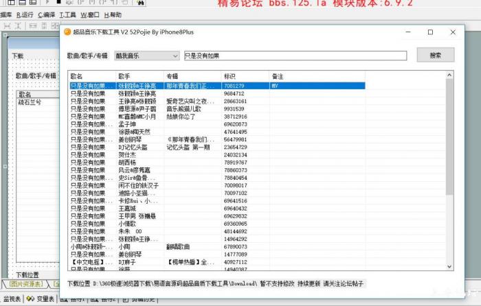 酷我音乐超品音质文件下载工具V1.8易语言源码-AI源码网