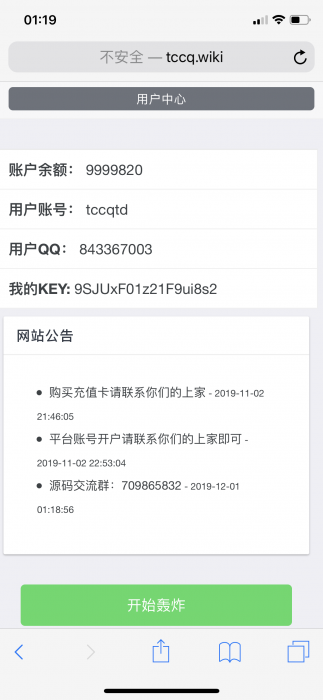 最新短信轰炸美化版 带详细视频教程+接口数据-AI源码网