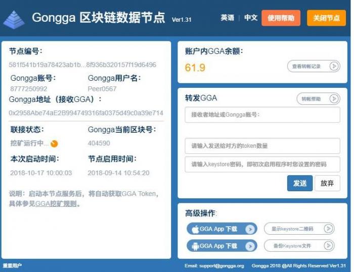 gongga区块链、数据节点网站源码|操作简单，功能齐全。-AI源码网