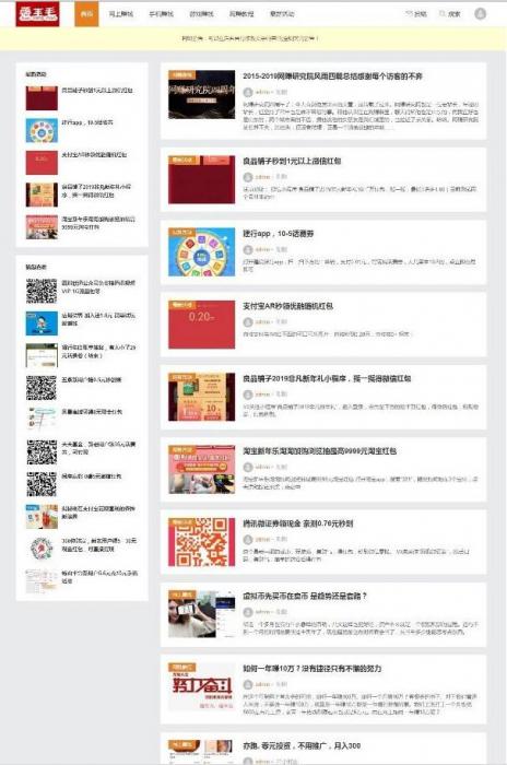 最新wordpress响应式羊毛部落赚客资讯博客网站源码 附详细安装教程-AI源码网