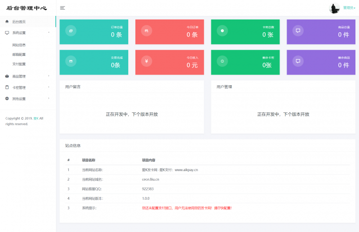新款清新爱K个人自动发卡程序源码分享-AI源码网