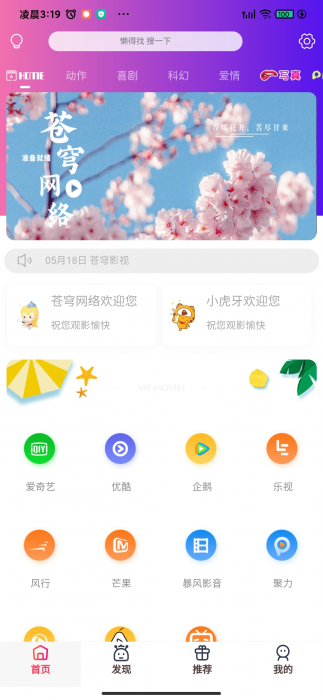 最新苍穹影视双端源码 传输加密公益版 附图文教程-AI源码网