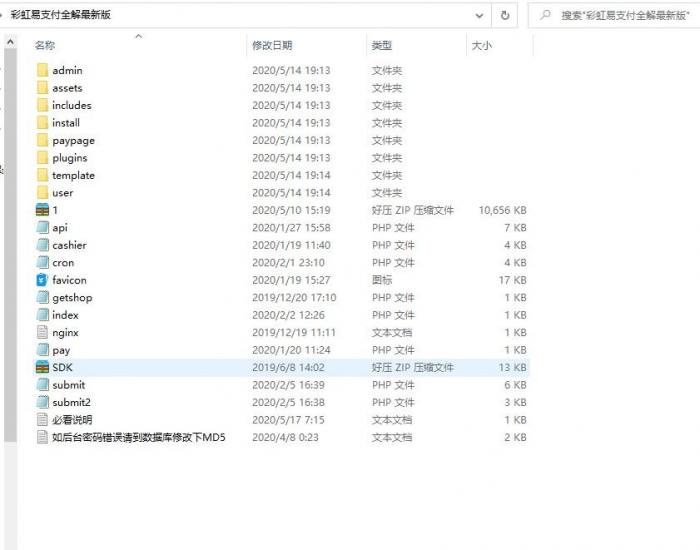 最新彩虹易支付全解版疑似hack易支付整站源码打包-AI源码网
