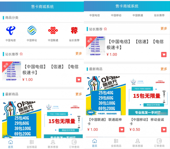 最新实物商城售卡系统网站源码 可以做微商城，卖实物商品 可开分站-AI源码网