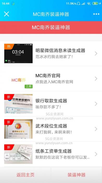 微信公众号装逼神器生成引流系统源码-AI源码网