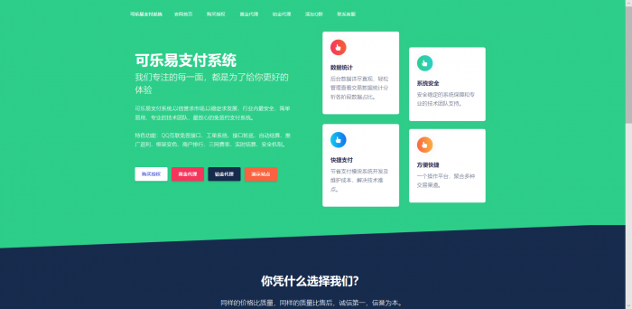 o泡易支付系统授权官网源码-AI源码网