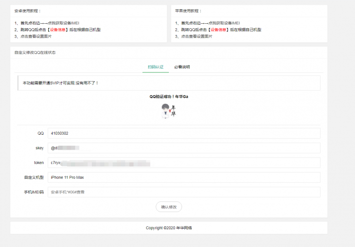 自定义修改QQ在线状态最新版源码-AI源码网