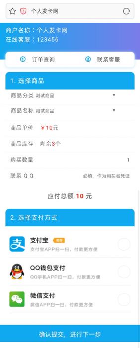 蓝色简约自适应个人发卡网源码去授权 页面大气美观-AI源码网