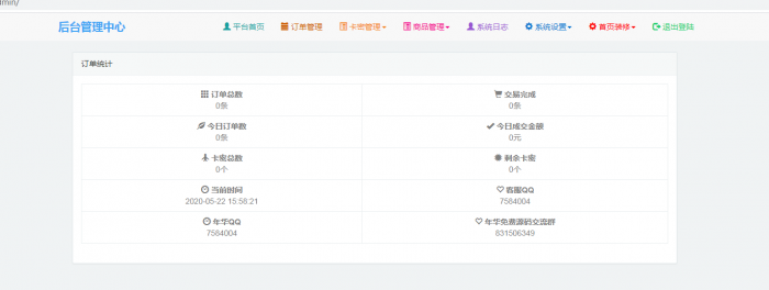 个人发卡网全开源修复版源码-AI源码网