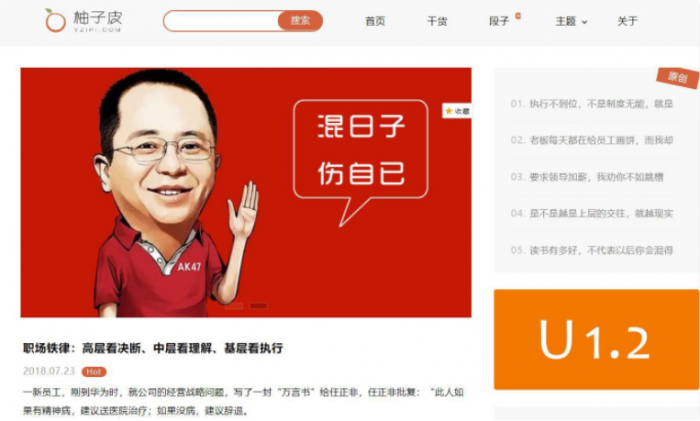 wordpress博客主题_柚子皮5.7PJ无限制版，笑话段子主题模板-AI源码网