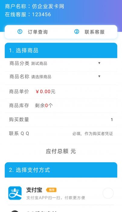 最新仿企业发卡源码，自动发卡平台-AI源码网