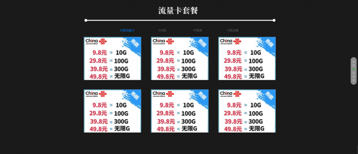 一款全屏展示的流量卡官网单页模板源码-AI源码网