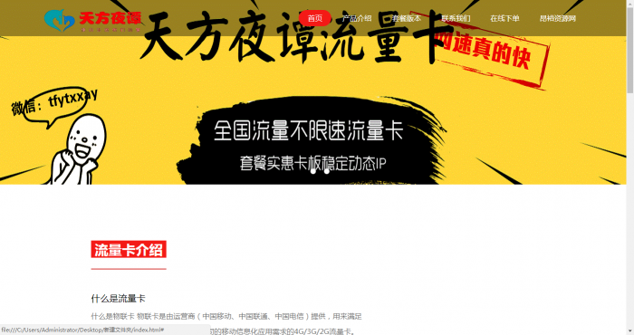 最新流量卡官网介绍单页源码-AI源码网
