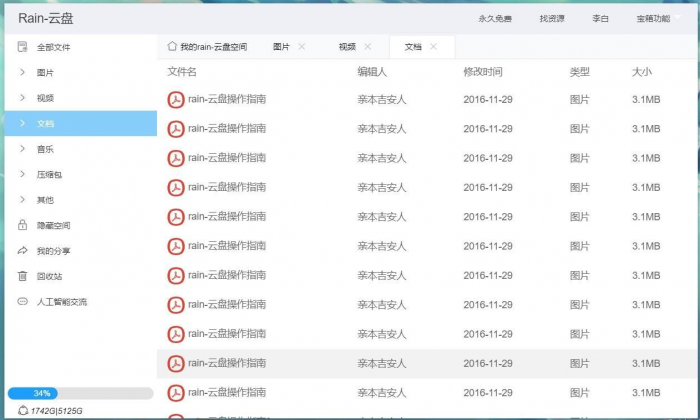 rain-Cloud云盘java后端服务器+前端electron 前后端分离式-AI源码网