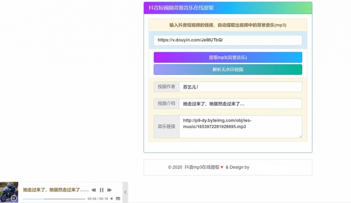 在线提取抖音背景音乐源码-AI源码网