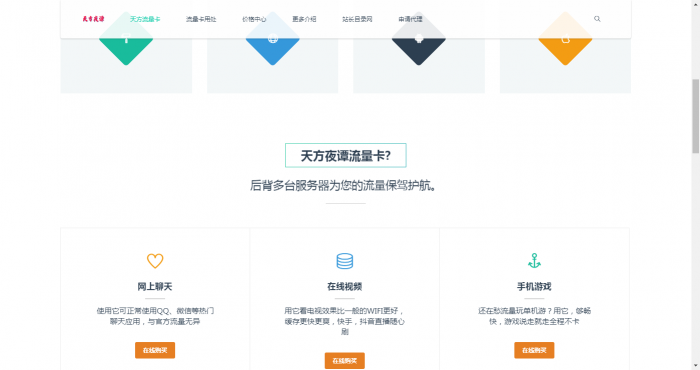 天谭简洁商品介绍官方源码HTML-AI源码网