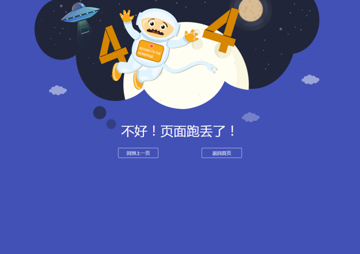 很好看的宇宙人404模板源码-AI源码网