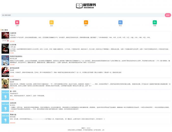 最新PHP超精简全站自适应小说网网站源码-AI源码网