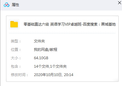 花钱买的零基础六级英语课-AI源码网