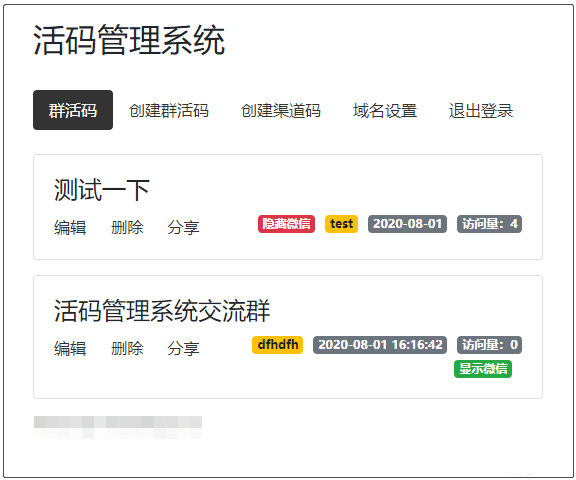 开源版微信群活码生成系统V5.1.0，网址活码生成系统 二维码活码生成-AI源码网