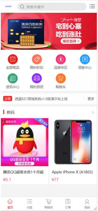 逍遥商城系统源码+视频教程-AI源码网