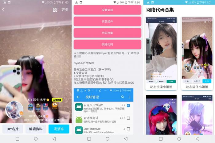 安卓DIY动态名片2教程代码-AI源码网