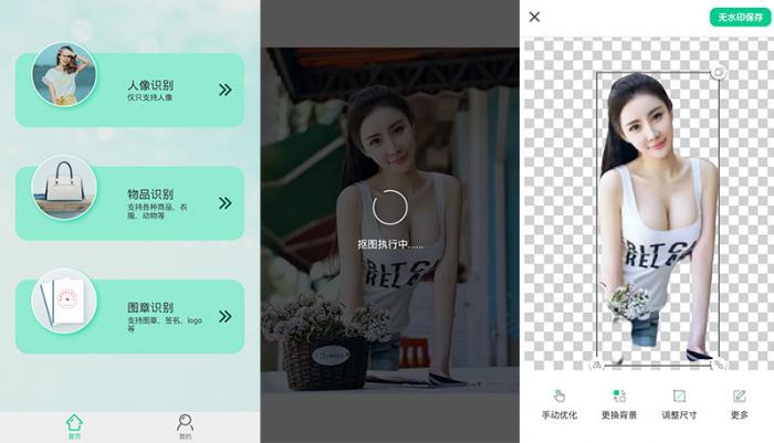 安卓傲软抠图 v1.2.0 解锁VIP会员绿色版-AI源码网