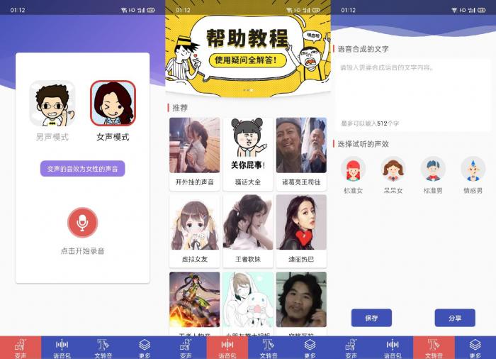 安卓终极变声器V1.9解锁版海量音效随你使用-AI源码网