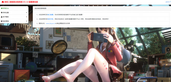最新二级域名分发美化版V3.1.0源码 附搭建教程-AI源码网