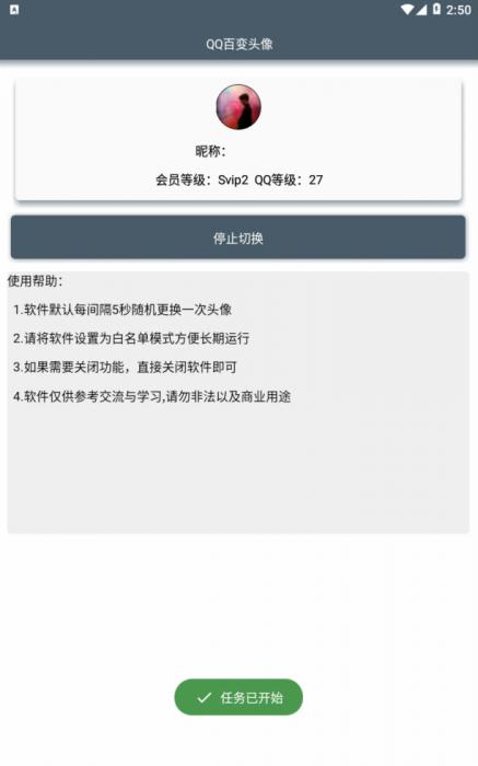安卓QQ百变头像2.0最新版 随机历史头像百变 5秒一次-AI源码网