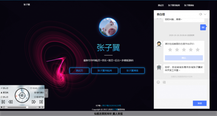 张子翼导航源码V1.1 引导页全开源解密带后台超漂亮音乐＋客服＋多模板-AI源码网