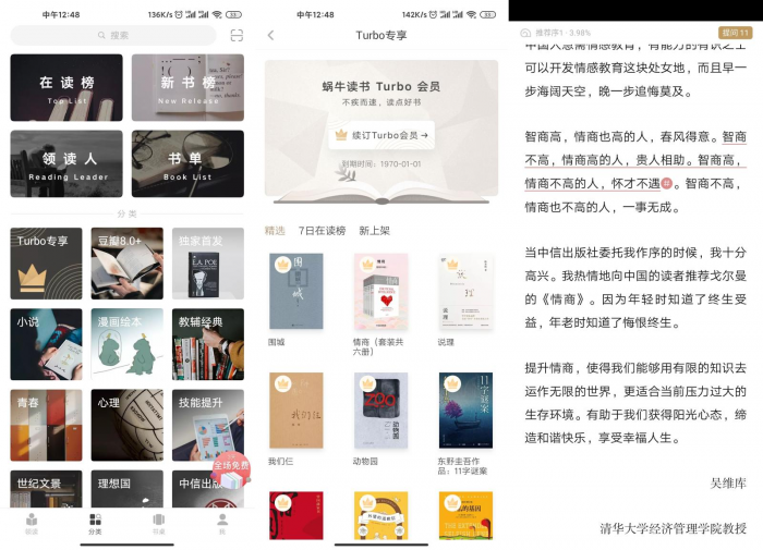 安卓网易蜗牛读书v1.9.14绿化版下载-AI源码网
