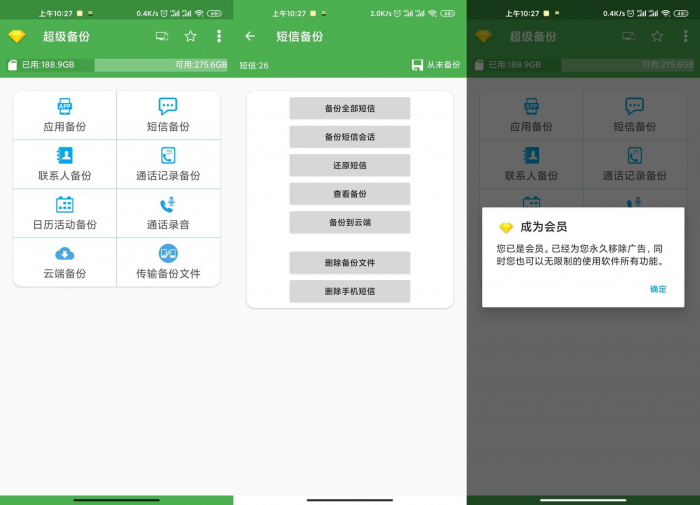 安卓超级备份v2.3.18绿化版下载-AI源码网