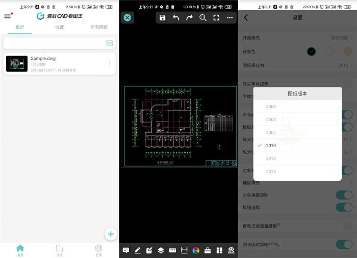 安卓浩辰CAD看图王v4.0.0版APP-AI源码网