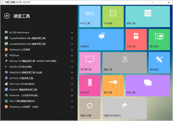 PC卡硬工具箱v2.96 装机必备-AI源码网