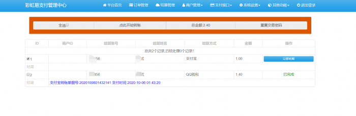 彩虹易支付后台一键结算、会员中心秒提现集成包（哆咪付代付）-AI源码网