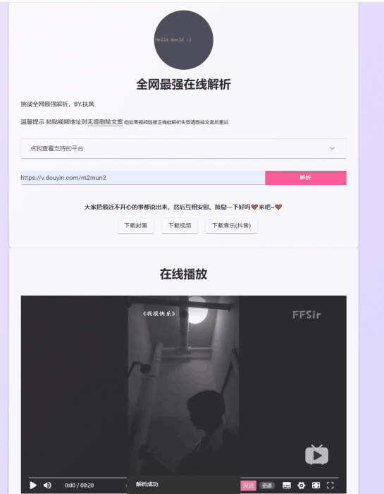 全网最强最全在线解析源码-AI源码网