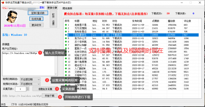 PC版快手主页批量下载采集小助手1.2，支持图集-AI源码网