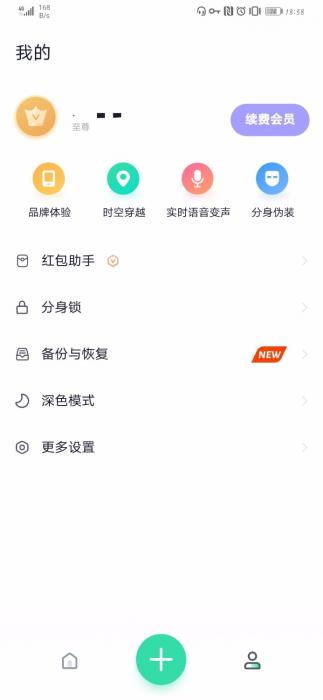 安卓分身有术pro版 多开抢红包伪装机型定位APP-AI源码网