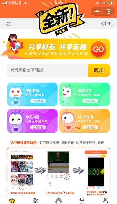 最新美化版短视频去水印小程序源码-AI源码网