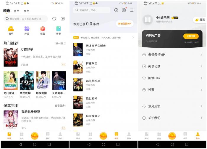 米阅小说 v3.8.2 免费阅读小说解锁VIP纯净安卓版-AI源码网