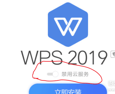 WPS Office 2019 专业增强版11.8.2.9022含有云版和无云版-AI源码网