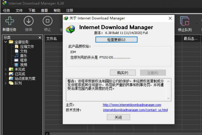最新(IDM)Internet Download Manager v6.38 Build 11 零售版-AI源码网