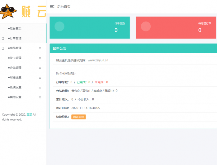 最新蓝星DS网源码 附视频教程-AI源码网